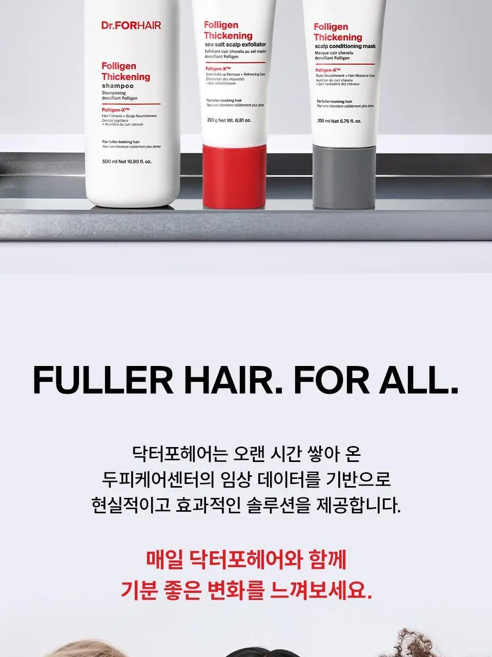 [탈모영양트리트먼트] 닥터포헤어 두피모발 영양 트리트먼트 200ml+50ml 단독기획 탈모케어 상세페이지 32